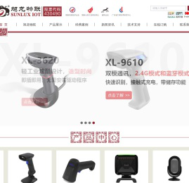 广东旭龙物联科技股份有限公司|条码扫描枪|二维扫码枪|无线扫码枪|工业扫码枪|二维码读头|扫码模组|扫码厂家|扫描平台支付盒子