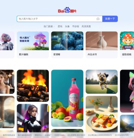 百度图片 | 免费AI图像生成工具与海量高清图平台
