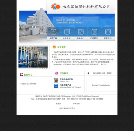 长春汇融化学品有限公司