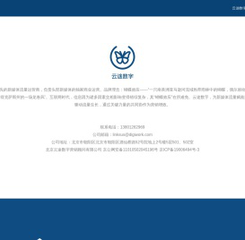 云途数字
