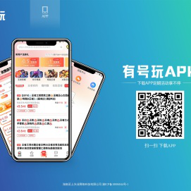 有号玩APP下载