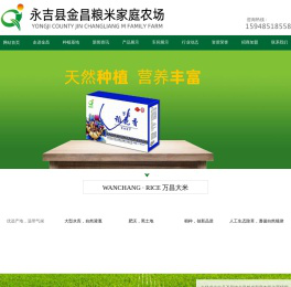 吉林大米,万昌大米,东北大米厂家,永吉县金昌粮米家庭农场