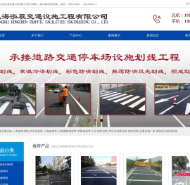 上海道路划线|道路交通标线|厂区园区小区标识划线|停车场划线|车位划线施工-上海泓辰交通设施工程有限公司
