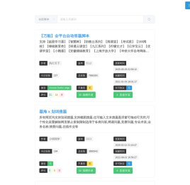 找脚本——找任何你需要的脚本