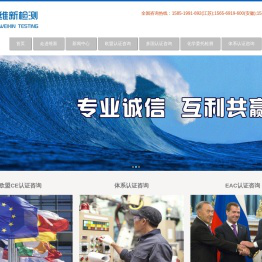 常州新维新机电检测技术服务有限公司|欧盟CE认证咨询中心｜欧盟CE认证咨询公司｜欧盟CE认证机构｜欧洲CE认证中心｜欧洲CE认证咨询公司｜欧洲CE认证咨询机构