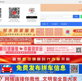 邻水信息港-邻水招聘找工作、找房子、找对象，邻水综合生活信息门户！