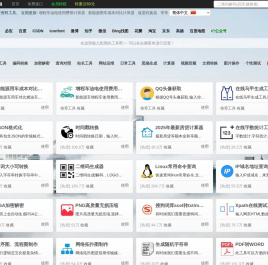 爱资料工具-好用的在线工具箱