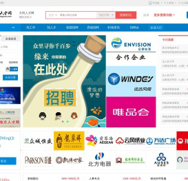 大同人才网_大同招聘网_大同人才网最新招聘信息-力众人才网