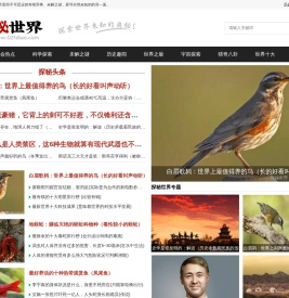 探秘世界 — 看天下奇闻异事趣事怪轶事，猎奇人类世界十大未解之谜