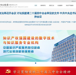 知识产权出版社有限责任公司