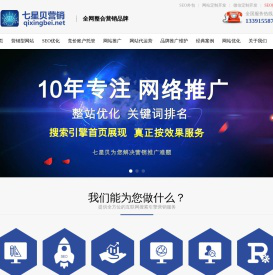 北京seo_网站优化_关键词搜索排名_网络推广外包公司-七星贝