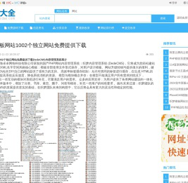 织梦模板网站1002个独立网站免费提供下载  - 源码分享 - 源码大全网址导航