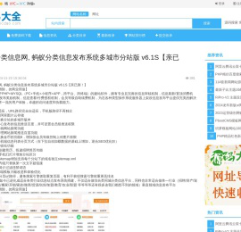 蚂蚁分类信息网, 蚂蚁分类信息发布系统多城市分站版 v6.1S【亲已测！】 - 源码分享 - 源码大全网址导航