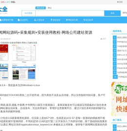 114套新闻网站源码+采集规则+安装使用教程-网络公司建站资源 - 源码分享 - 源码大全网址导航