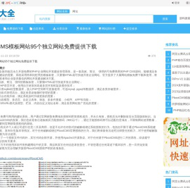 PbootCMS模板网站95个独立网站免费提供下载 - 源码分享 - 源码大全网址导航