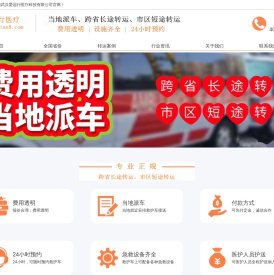 救护车收费一般多少钱,救护车跨省长途转运收费标准-北京爱远行非急救转运