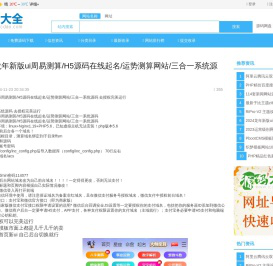 2024龙年新版ui周易测算/H5源码在线起名/运势测算网站/三合一系统源码  - 源码分享 - 源码大全网址导航