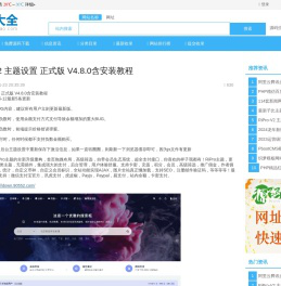 RiPro-V2 主题设置 正式版 V4.8.0含安装教程 - 源码分享 - 源码大全网址导航