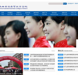 山西华澳商贸职业学院
