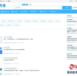 互联网 - 网站目录 - 源码大全网址导航