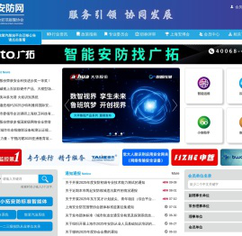 上海安防网-上海安全防范报警协会