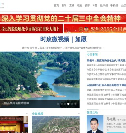 云阳网-云阳新闻-云阳县融媒体中心