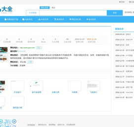 穷游网 - 旅游 - 源码大全网址导航