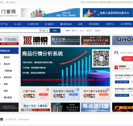 门窗网 - 门窗行业门户 门窗生意人自己的网站