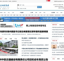 黔东南信息港