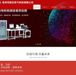 电机检测_气密性测试_漆包线-常州司密达电气科技有限公司