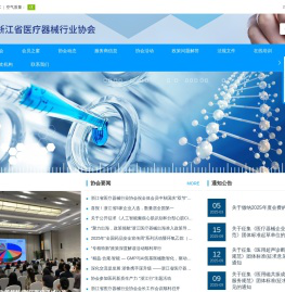 浙江省医疗器械行业协会