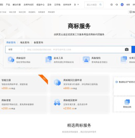 商标查询_商标注册_商标转让_知识产权_版权登记-阿里云