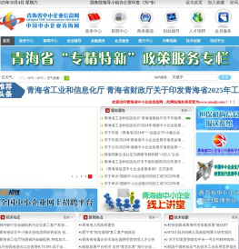 青海省中小企业信息网