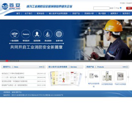 首安 SURELAND-工业消防安全整体解决方案提供商