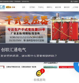 干式变压器厂家_箱式变电站_油浸式变压器-北京创联汇通电气设备有限公司