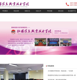 山西信息职业技术学院