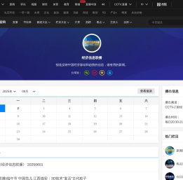 经济信息联播_CCTV节目官网