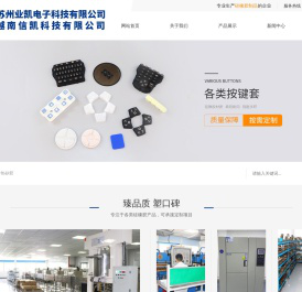 橡胶制品,硅胶制品,橡硅配件,O型圈,橡胶脚垫,密封圈/密封件,橡胶垫/橡胶圈,TPR橡塑制品,工业用橡胶制品,绝缘导电制品_苏州业凯电子科技有限公司