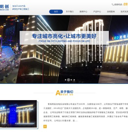 青海明创光电实业有限公司