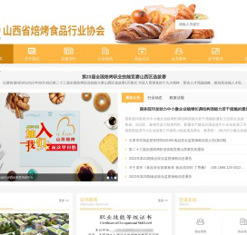 山西焙烤食品行业协会_山西焙烤食品行业协会
