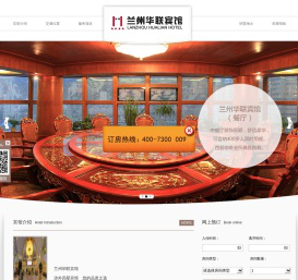 兰州华联宾馆有限责任公司 | 兰州华联宾馆有限责任公司