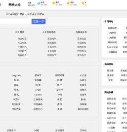 网站大全