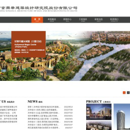 南京兴华建筑设计研究院有限公司