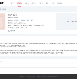 康医考试宝典官网_康医考试宝典网址_康医考试宝典怎么样-网址导航大全