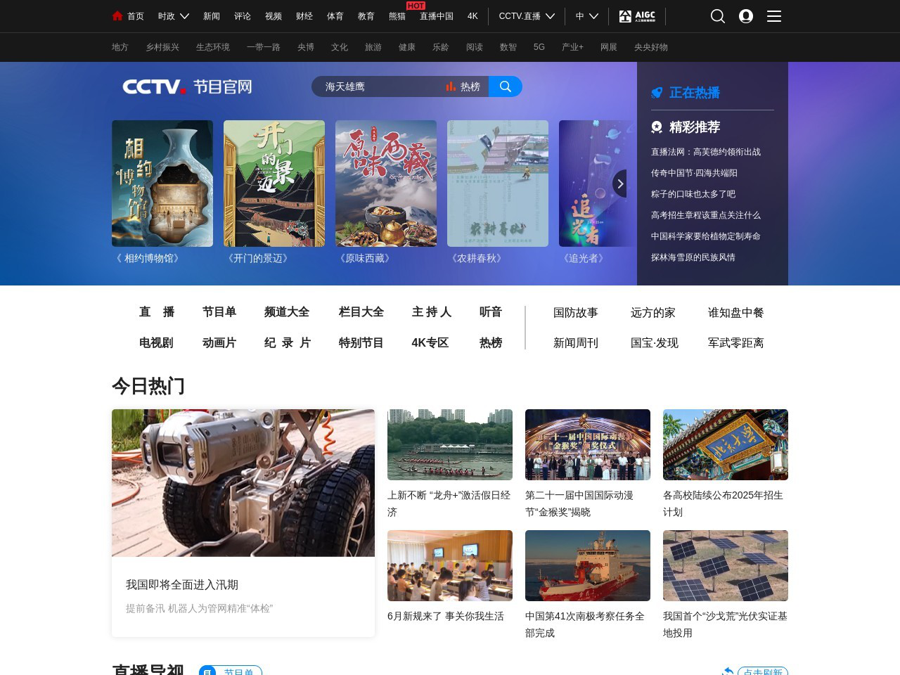 深度国际_CCTV节目官网