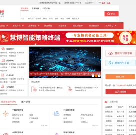 慧博投研资讯-专业的投资研究报告大数据平台-免费的研报分享平台-慧博资讯