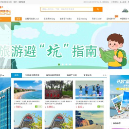 秦皇岛华夏国际旅行社|北戴河旅游|Qinhuangdao Beidaihe Tourism