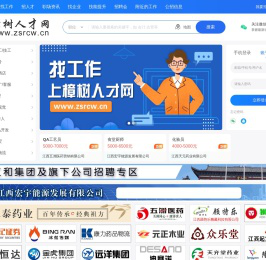 樟树人才网 - 樟树招聘信息网|樟树人才招聘网