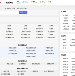​​​​​​​政府网址大全