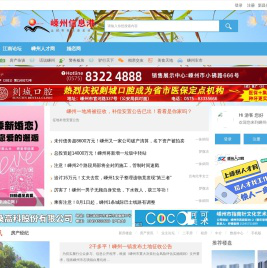 嵊州信息港嵊州门户网站，精彩生活从这里开始! -